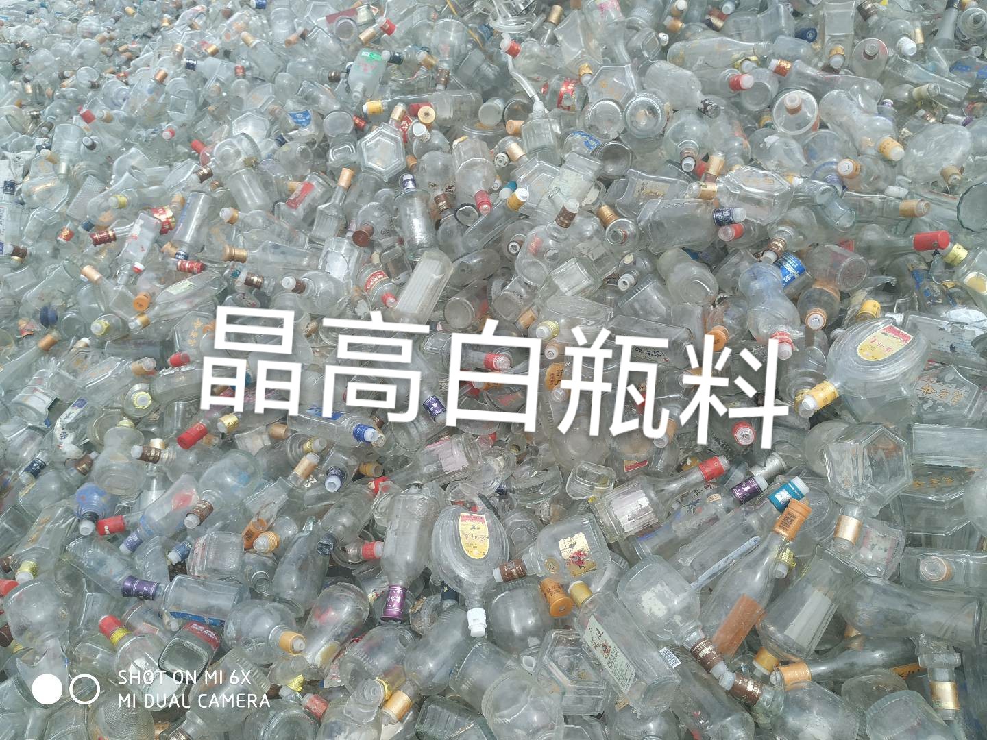 南京晶高白瓶料回收