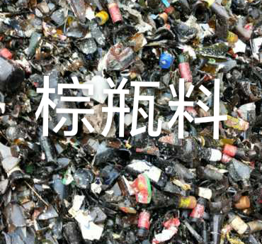 南京棕瓶料回收